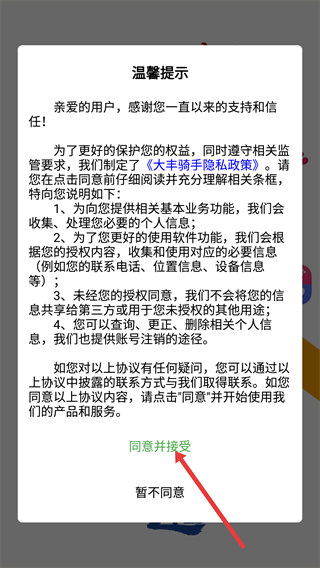 大丰骑手