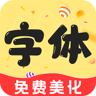 手机字体安卓版
