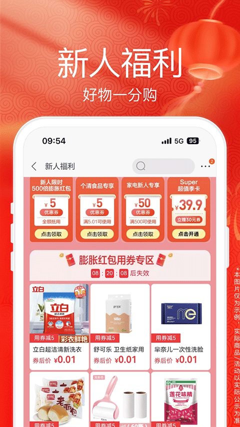 苏宁易购手机版