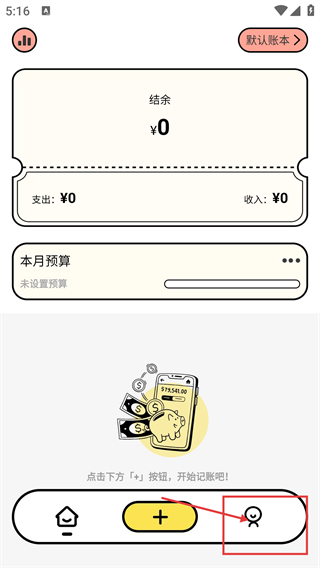 奇妙记账