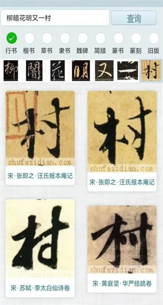 书法字典