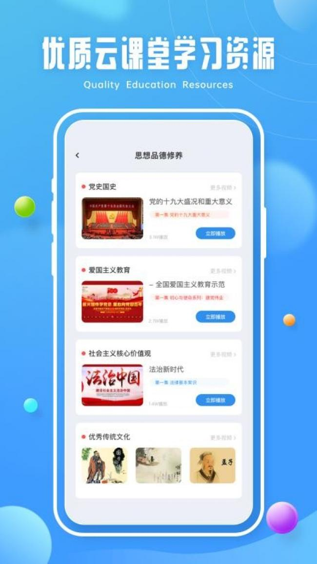 第二课堂学习平台