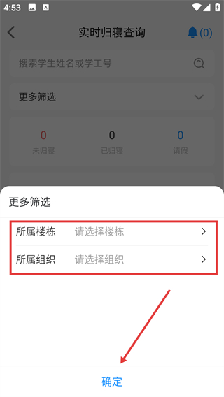 宿舍管理系统app