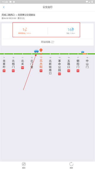 西安公众出行