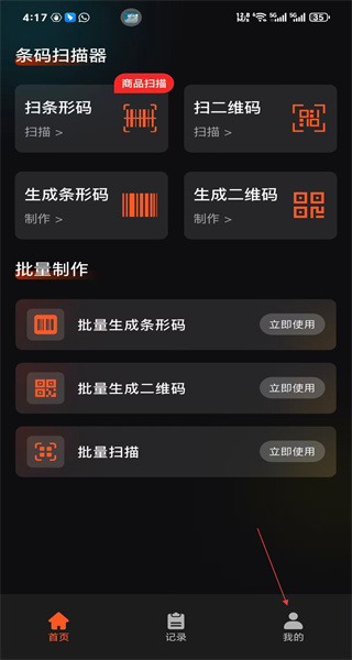 条码扫描器手机版