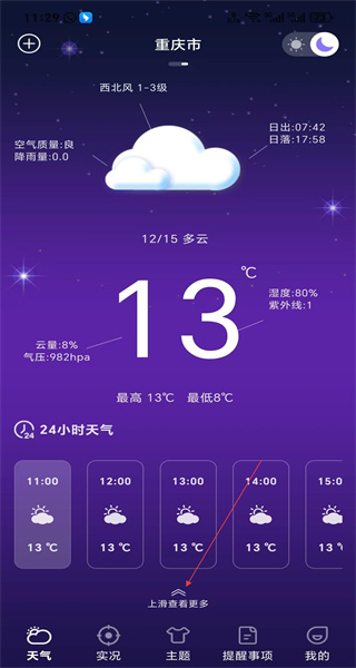 天气最新版