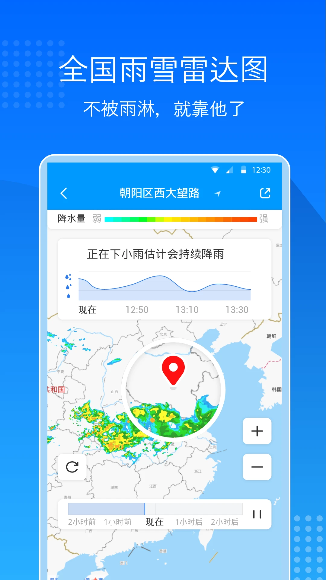 天气预报通手机版