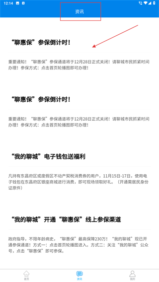 我的聊城