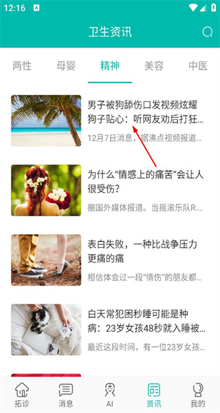 拓诊医生手机版app