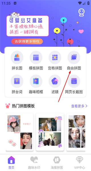 天天拼图免费版