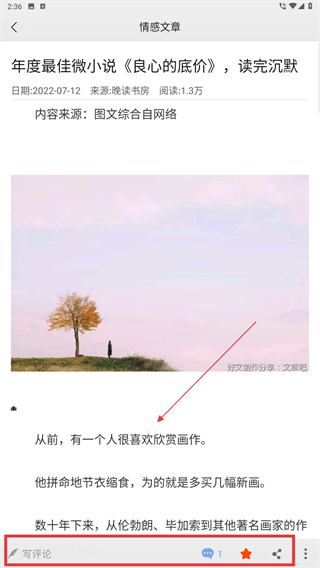 文章吧app