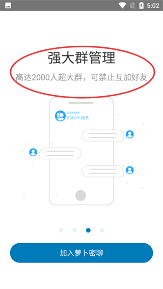 萝卜密聊