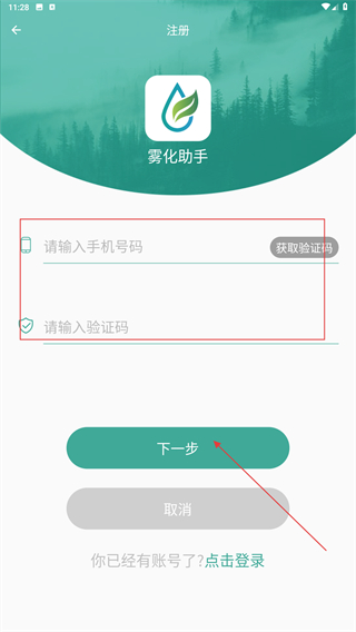 雾化助手