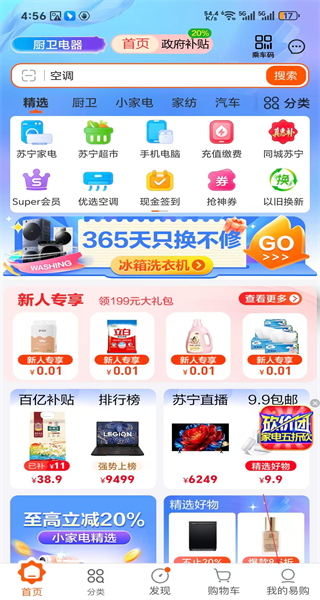 苏宁易购电器商城官方app