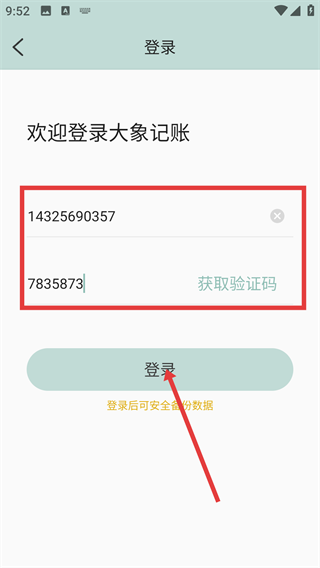 大象记账
