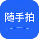随手拍手机版