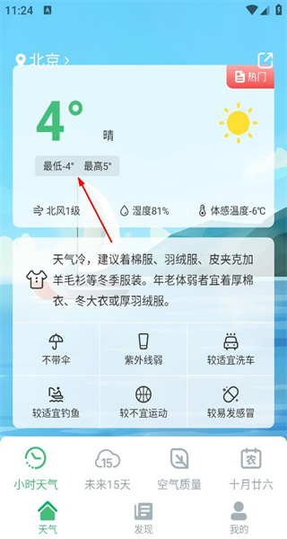 天气王最新版