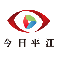 今日平江融媒体