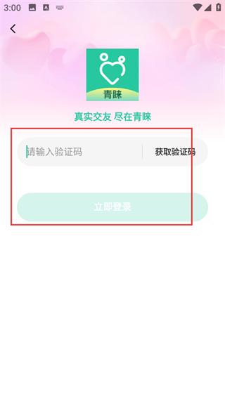 青睐