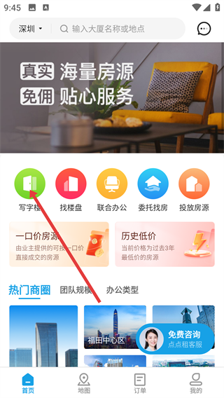 点点租办公室租赁系统