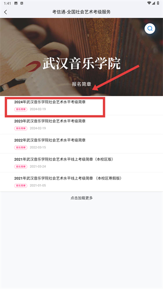 武音考级