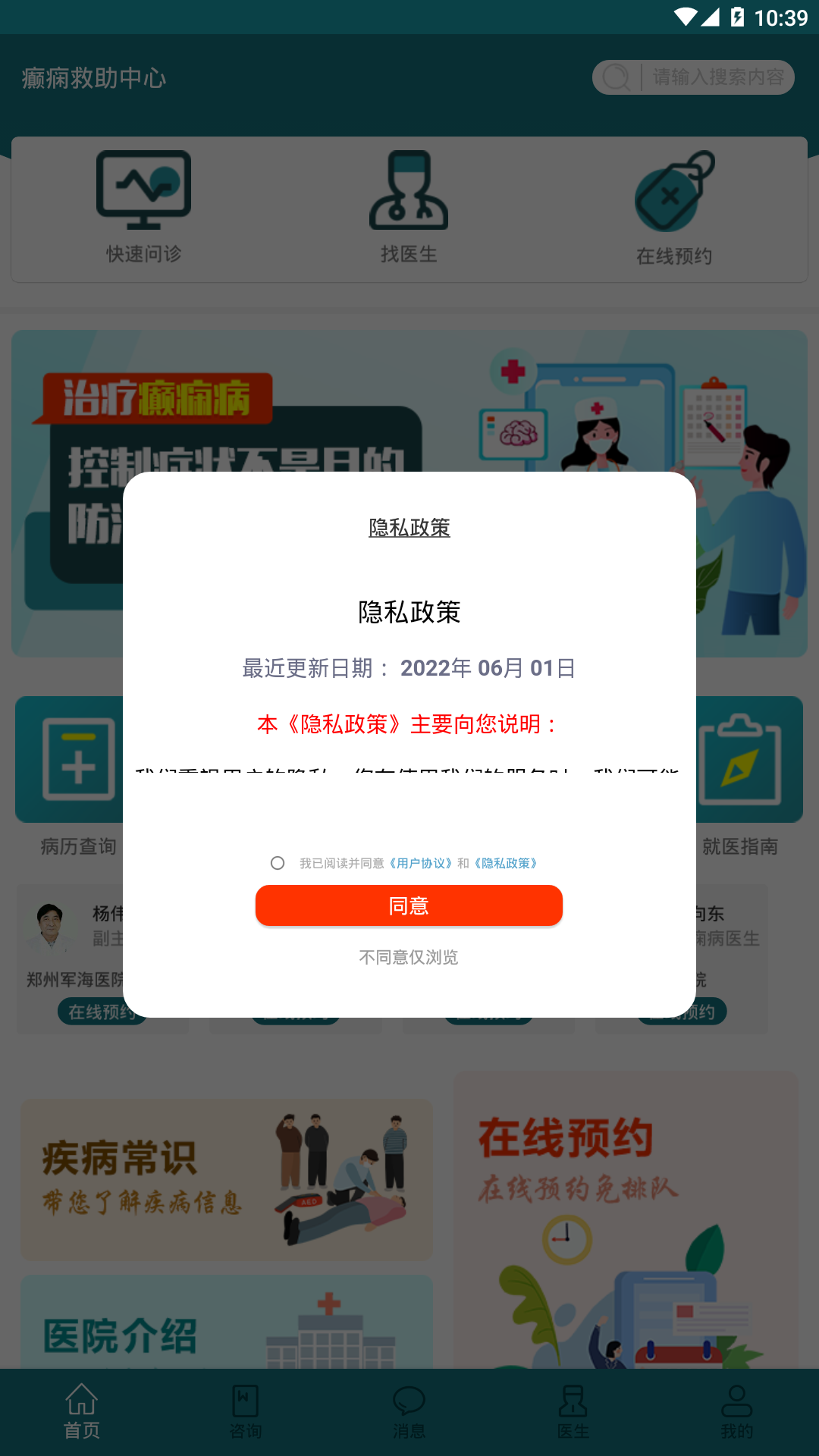 癫痫救助中心