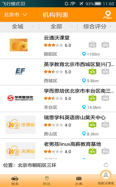 沃课堂
