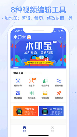 水印宝手机版