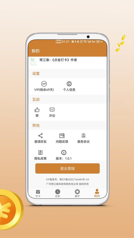 点金打卡