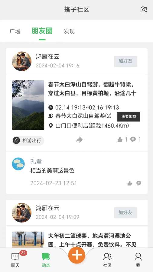 搭子社区