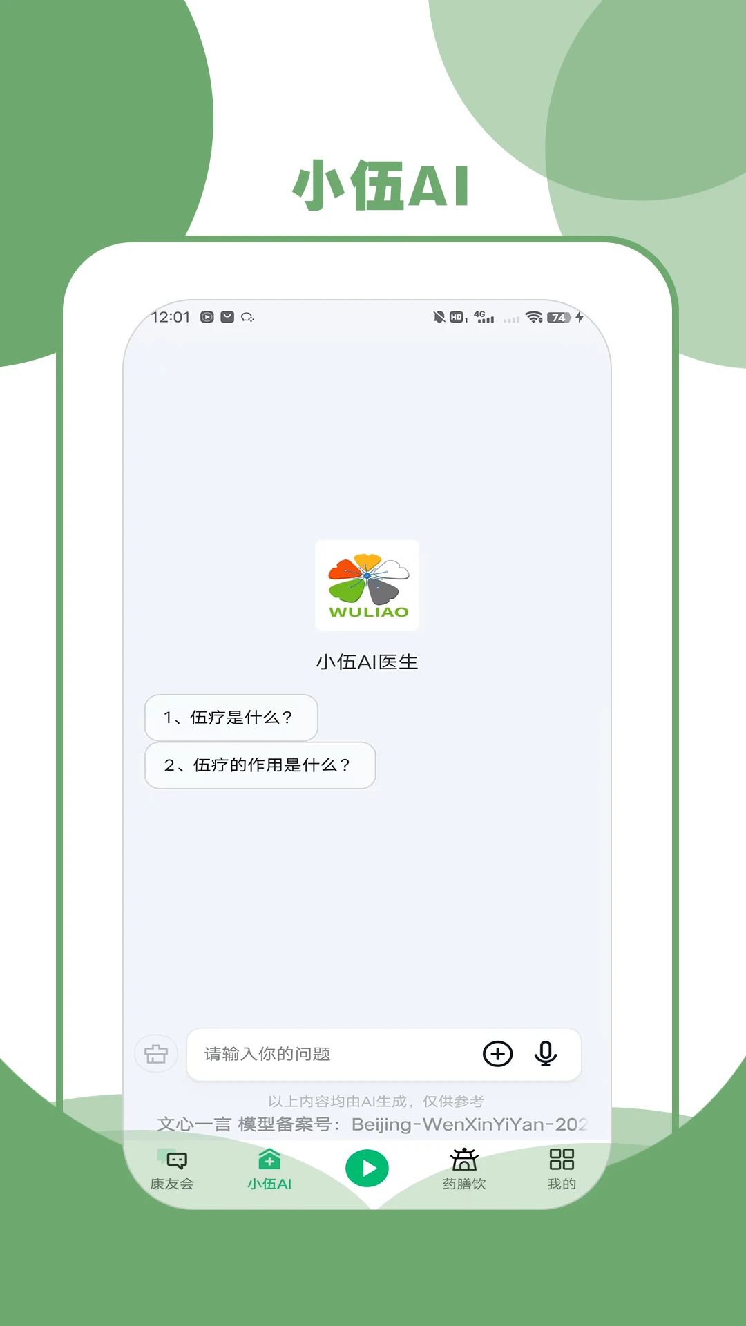 伍疗
