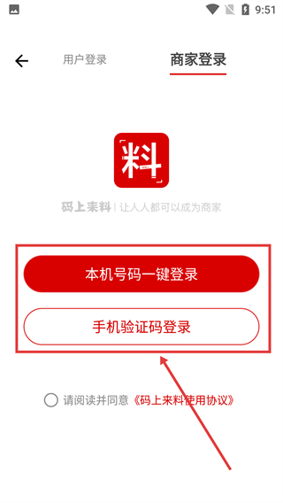 码上来料