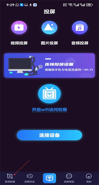 手机投屏app免费版