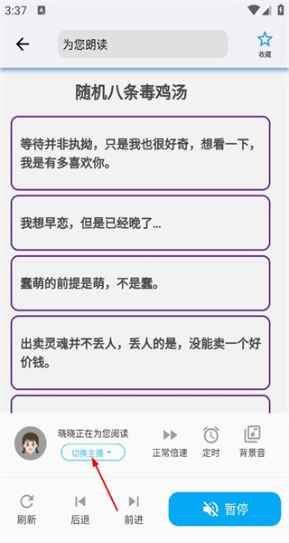 听书助手