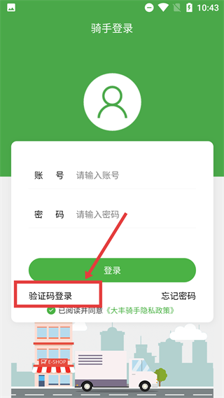 大丰骑手