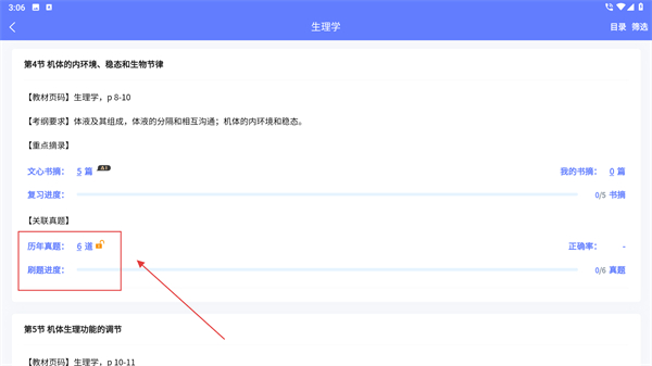文心医考通