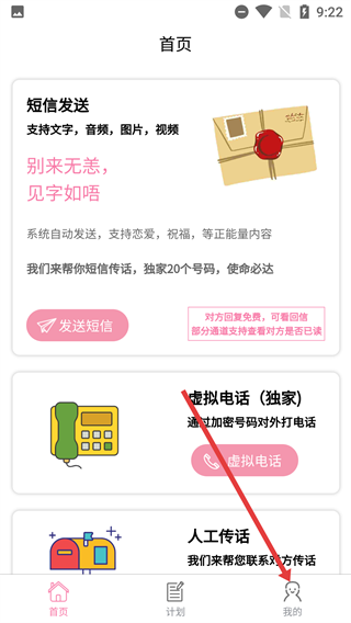 传话助手
