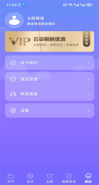 天气手机版