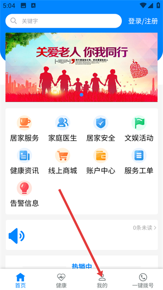 淡泽智能养老管理系统