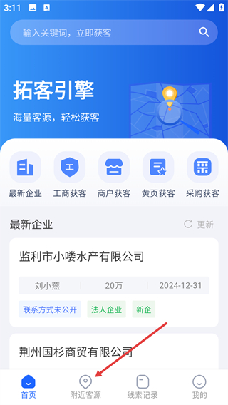 拓客引擎