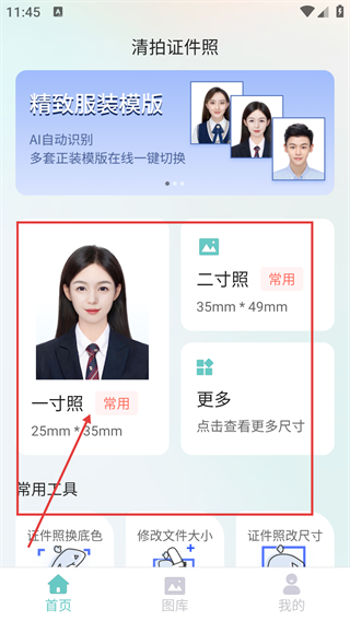 清拍证件照