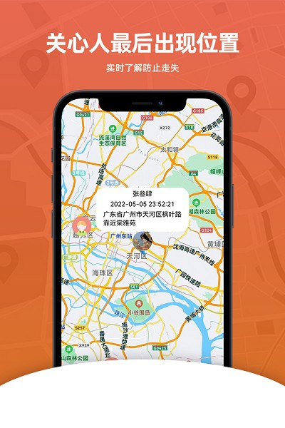 守护亲人安卓版