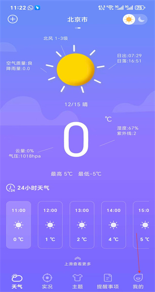 天气手机版