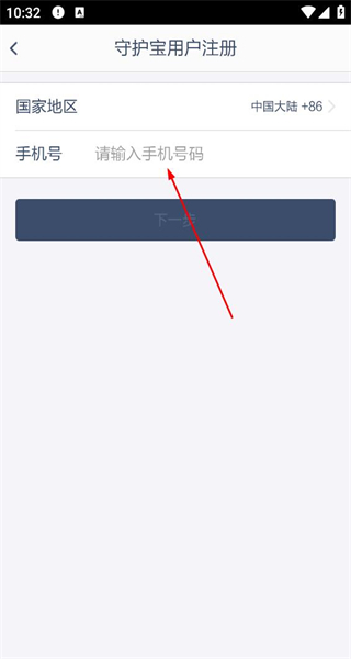 守护宝手机版
