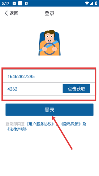 代驾司机端