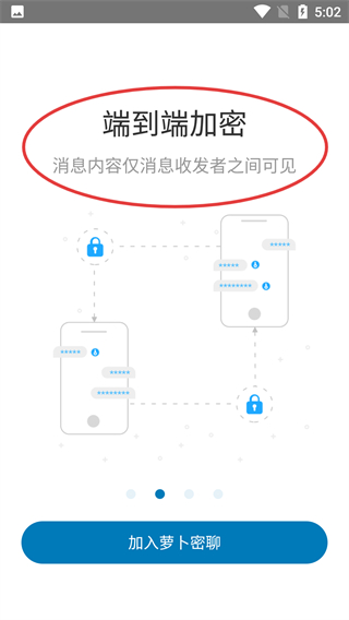萝卜密聊