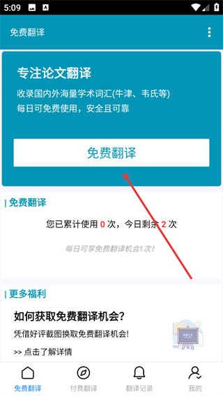 论文翻译官