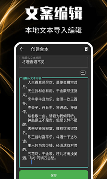 提词器安卓版