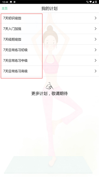 我爱瑜伽