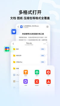 QQ浏览器2026最新版